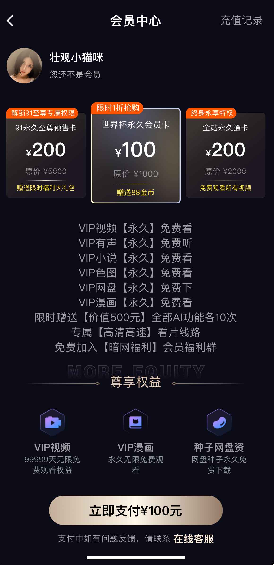 91PO会员中心VIP权益页面